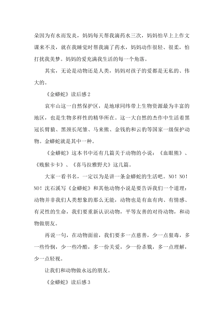 《金蟒蛇》读后感_第2页