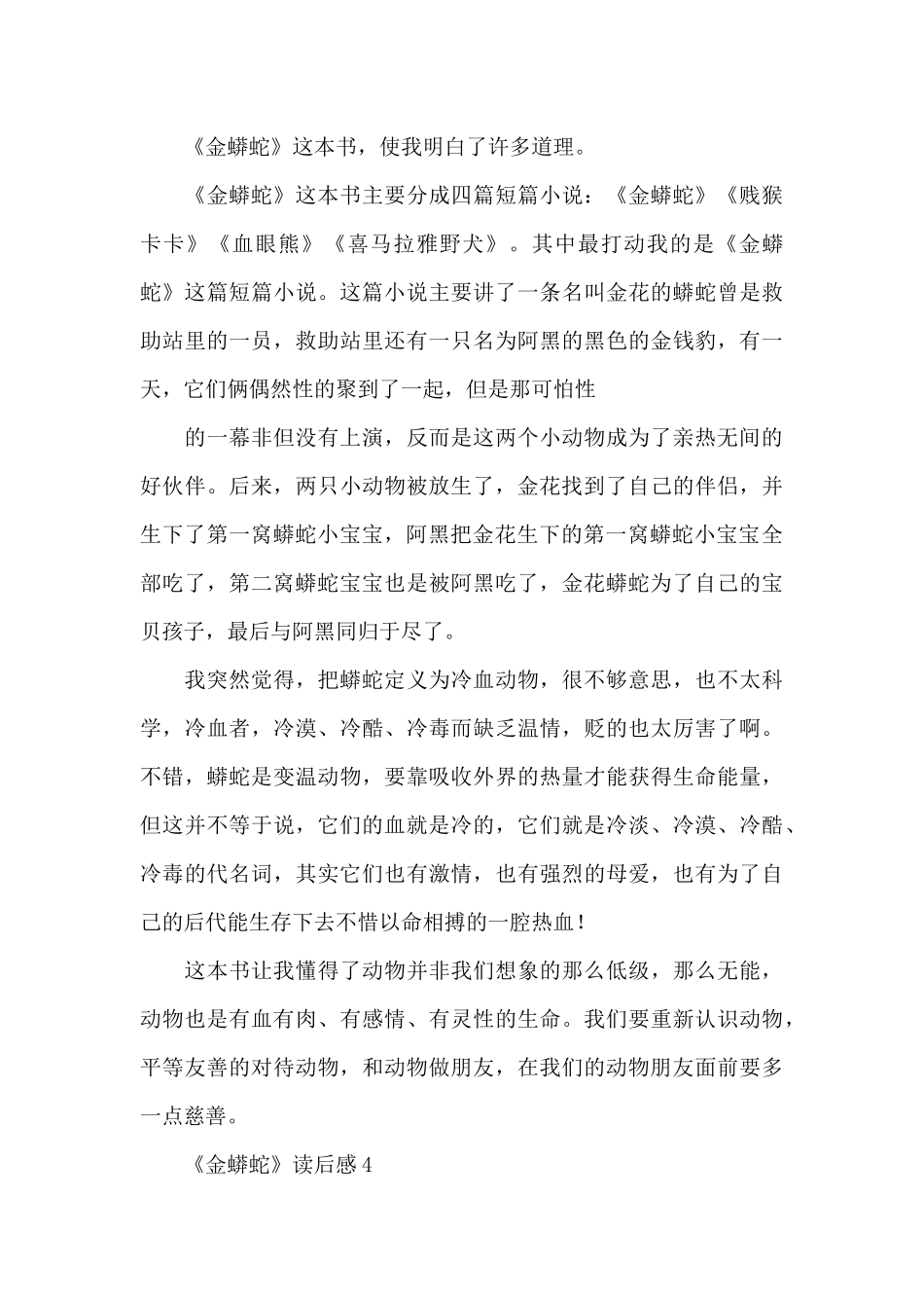 《金蟒蛇》读后感_第3页