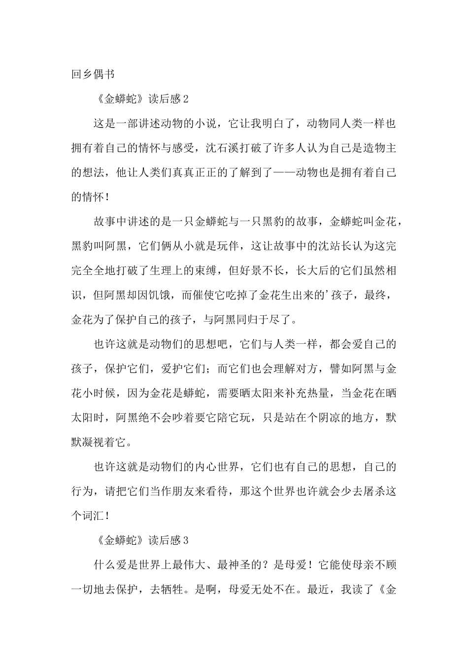 《金蟒蛇》读后感范文_第2页