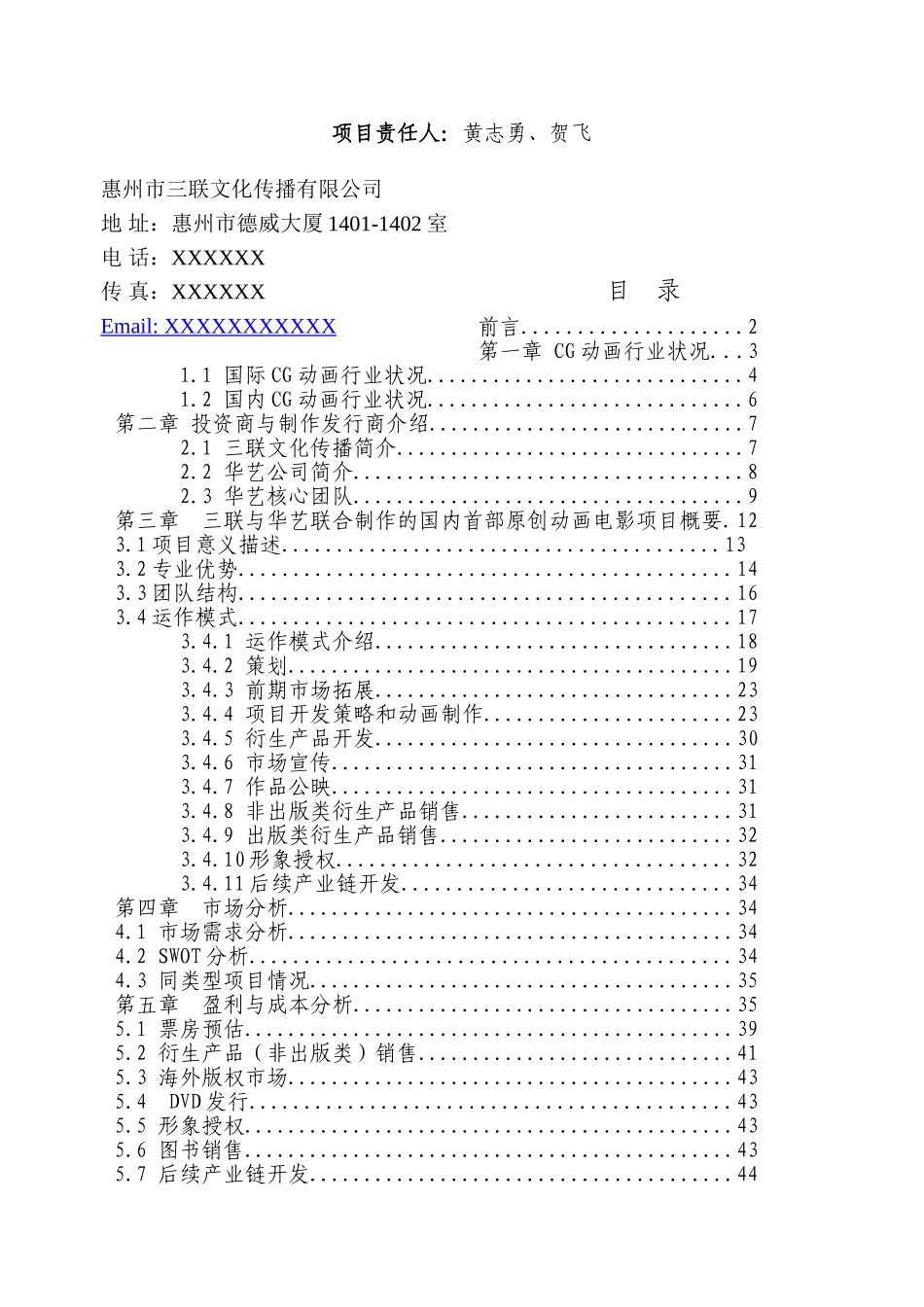 《金州号》项目商业计划书终稿_第1页