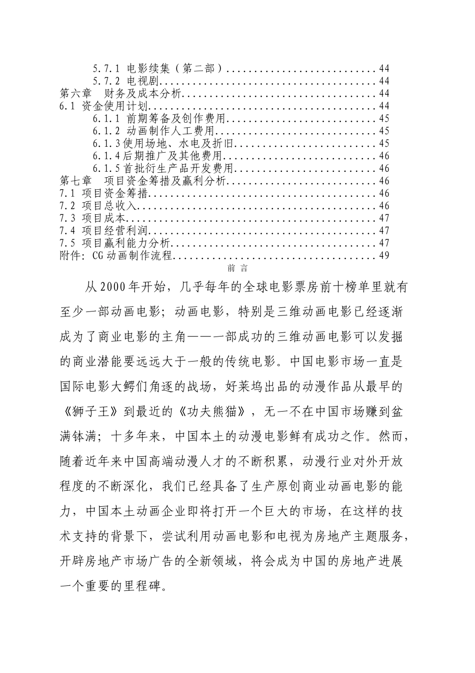 《金州号》项目商业计划书终稿_第2页