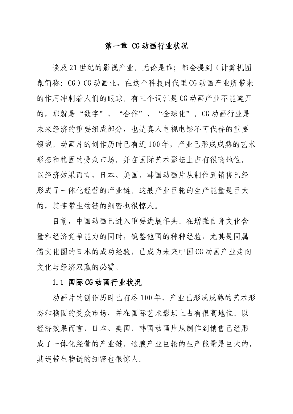《金州号》项目商业计划书终稿_第3页