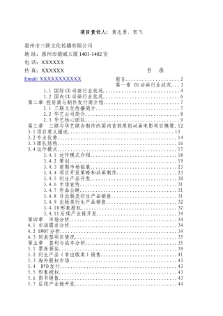 《金州号》项目商业计划书终稿