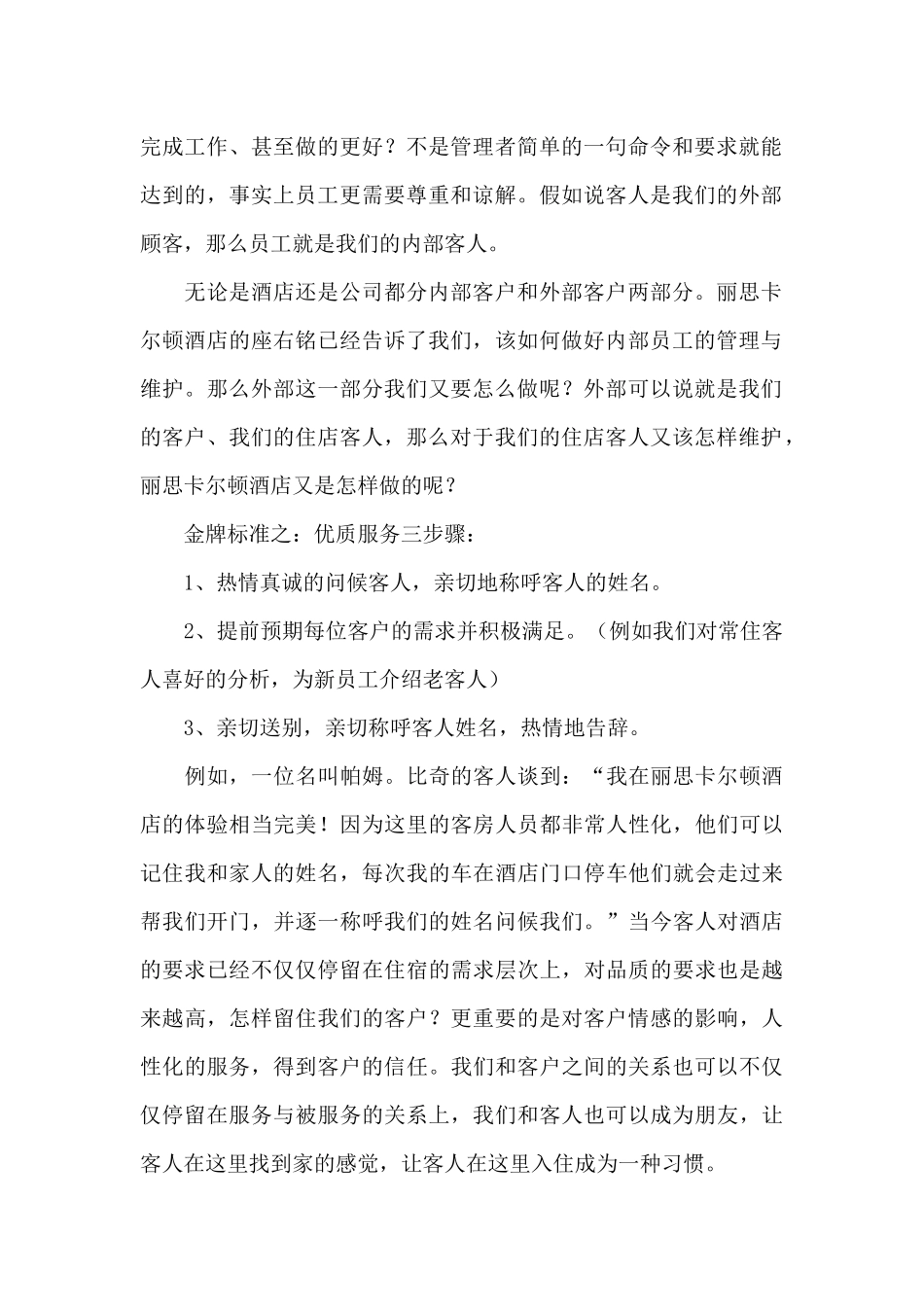 《金牌标准》读后感范文_第2页