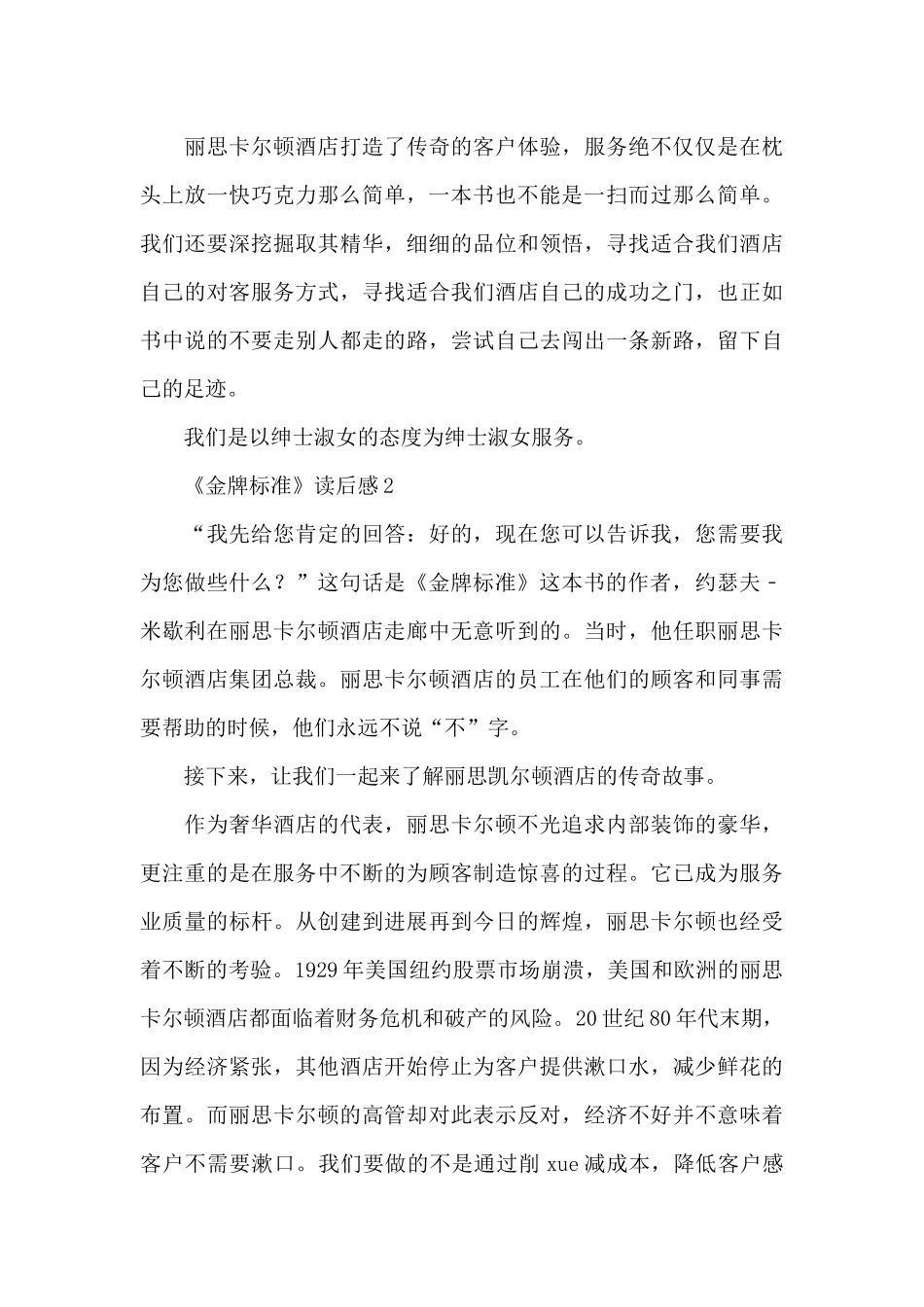 《金牌标准》读后感范文_第3页