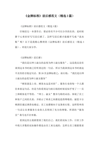 《金牌标准》读后感范文
