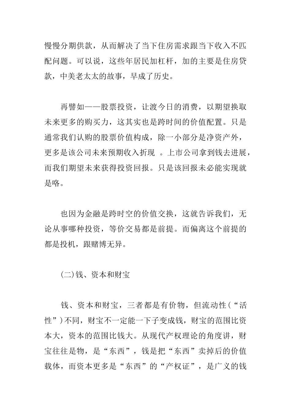 《金融的逻辑》读书札记_第2页