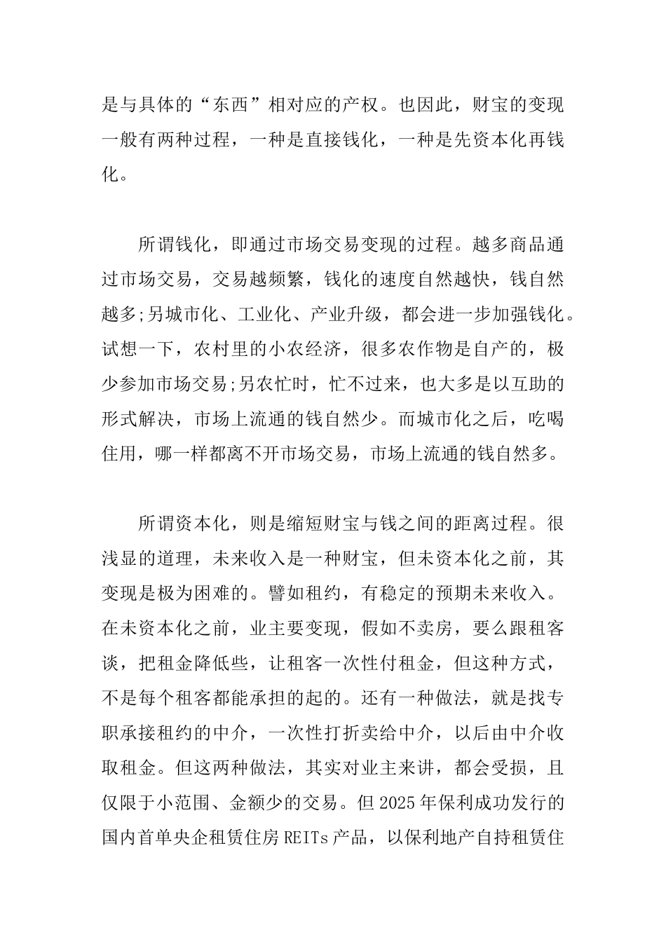 《金融的逻辑》读书札记_第3页