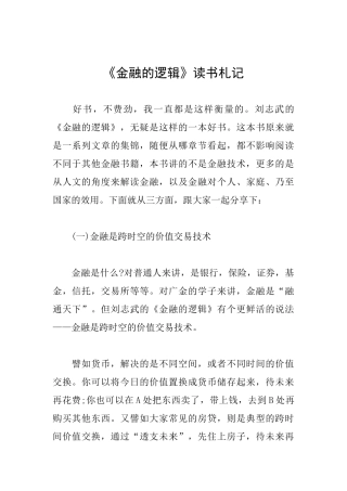 《金融的逻辑》读书札记