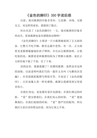 《金色的脚印》350字读后感