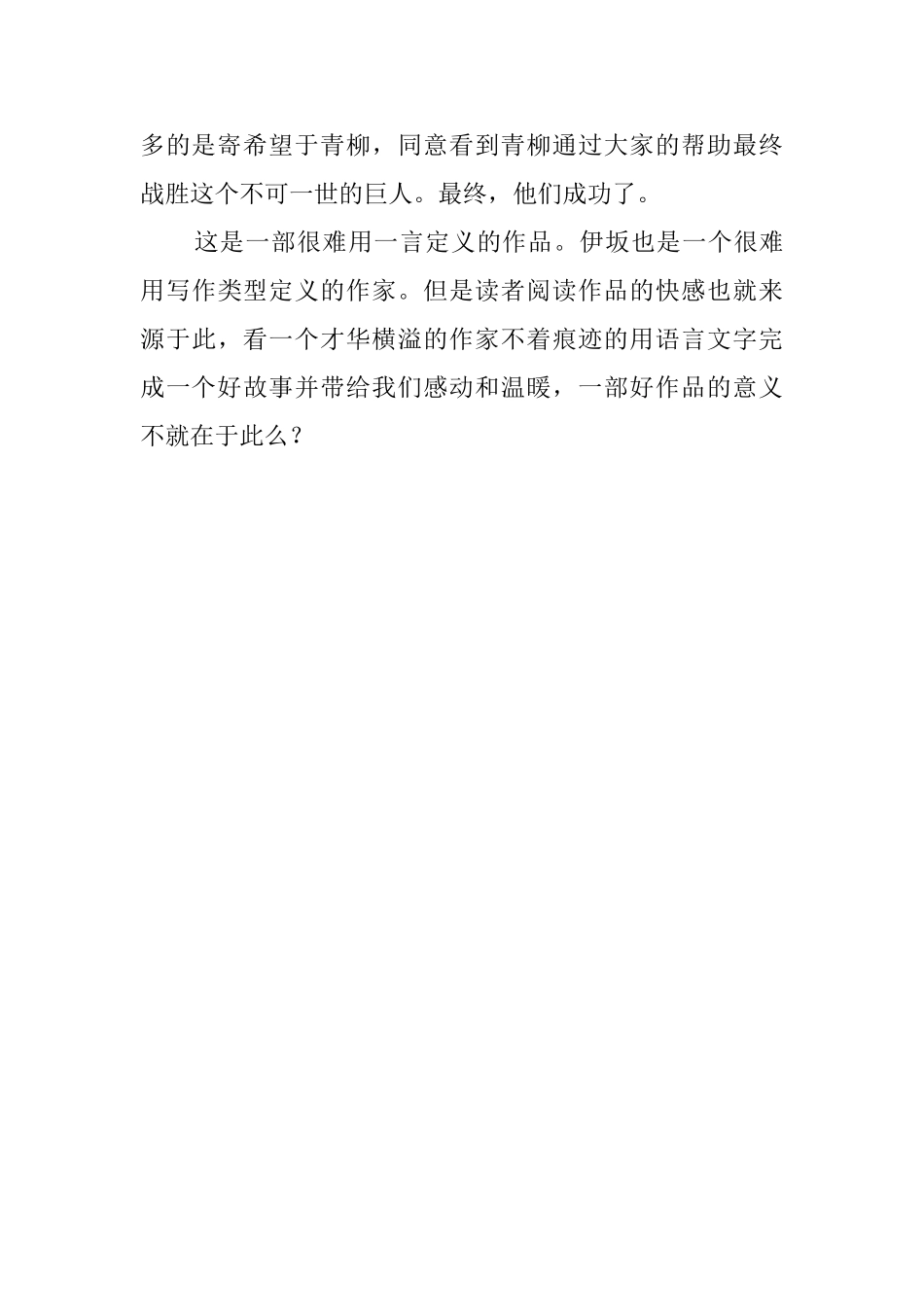 《金色梦乡》读后感_第2页