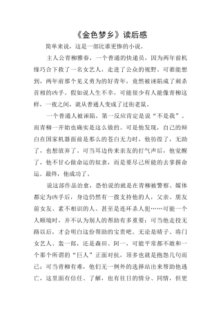 《金色梦乡》读后感