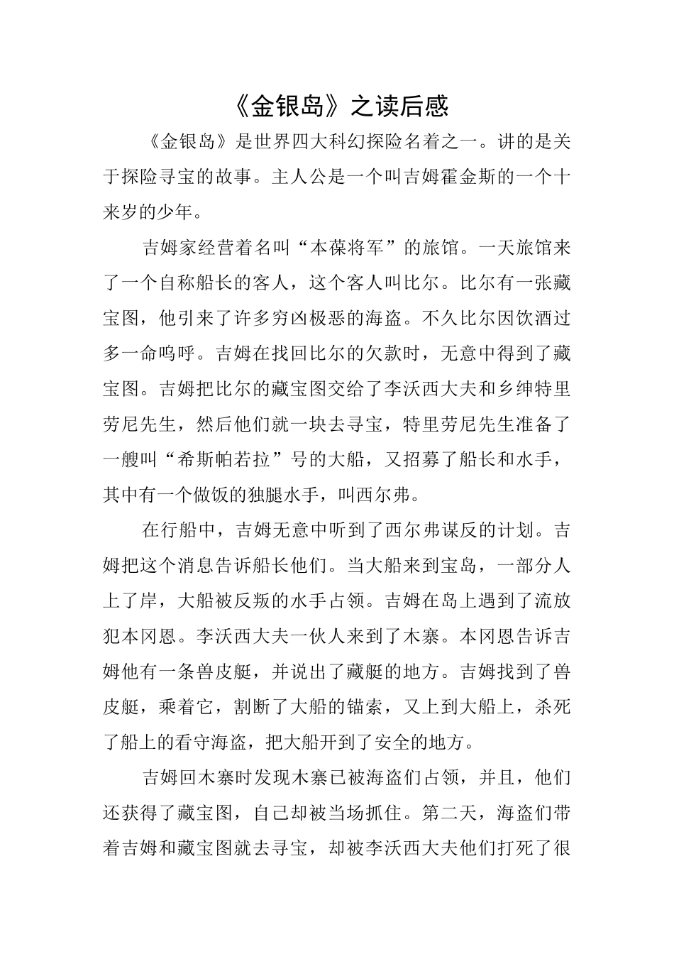 《金银岛》之读后感_第1页