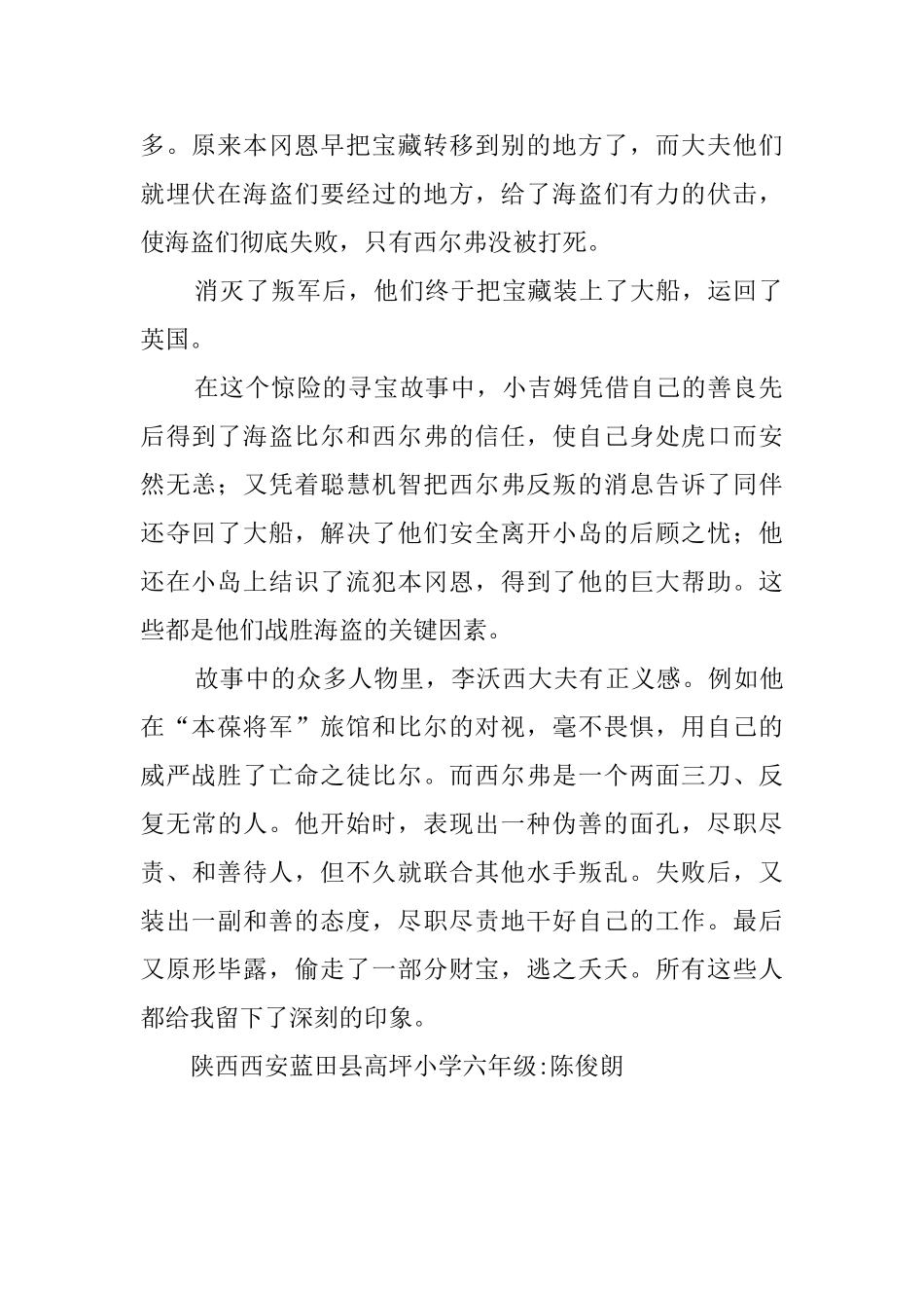 《金银岛》之读后感_第2页