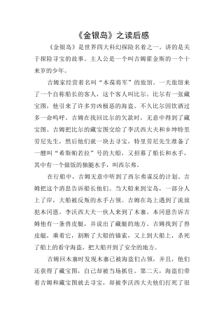 《金银岛》之读后感