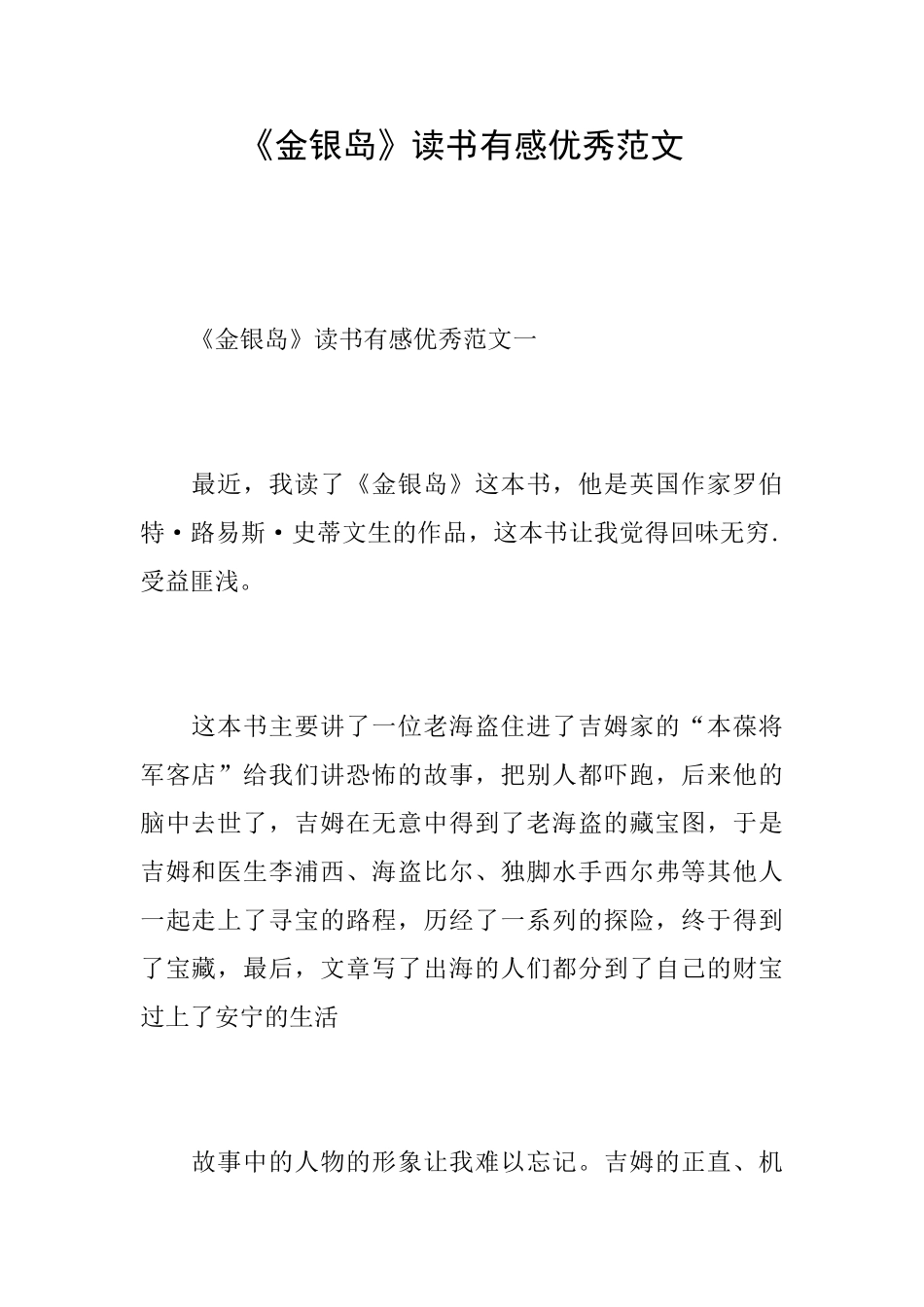 《金银岛》读书有感优秀范文_第1页
