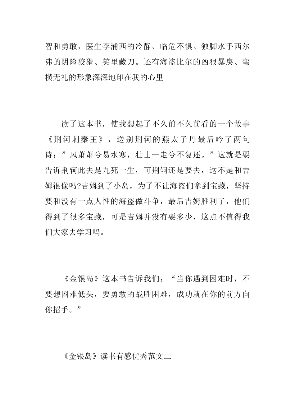 《金银岛》读书有感优秀范文_第2页