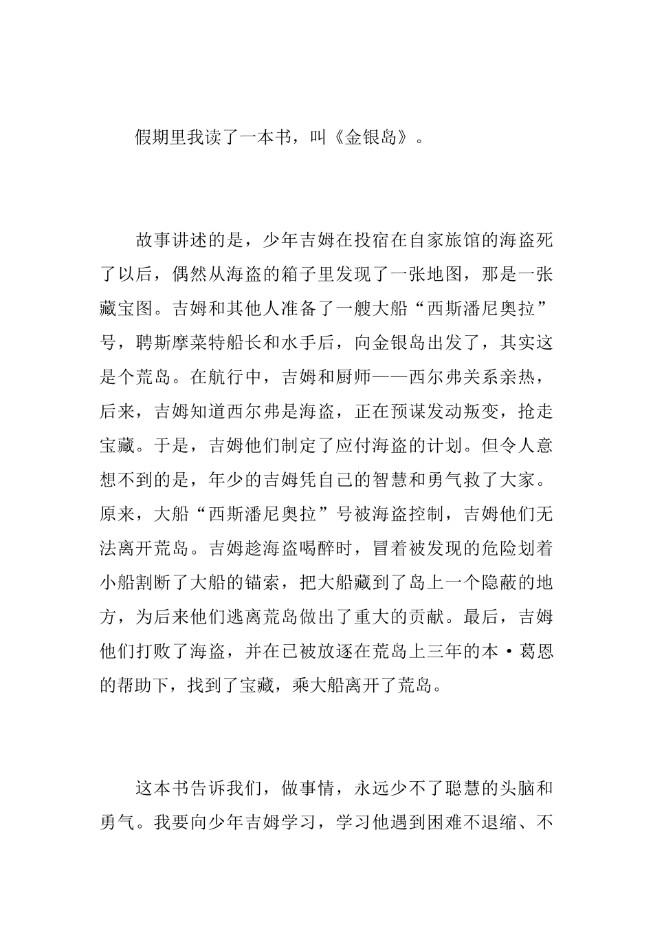 《金银岛》读书有感优秀范文_第3页