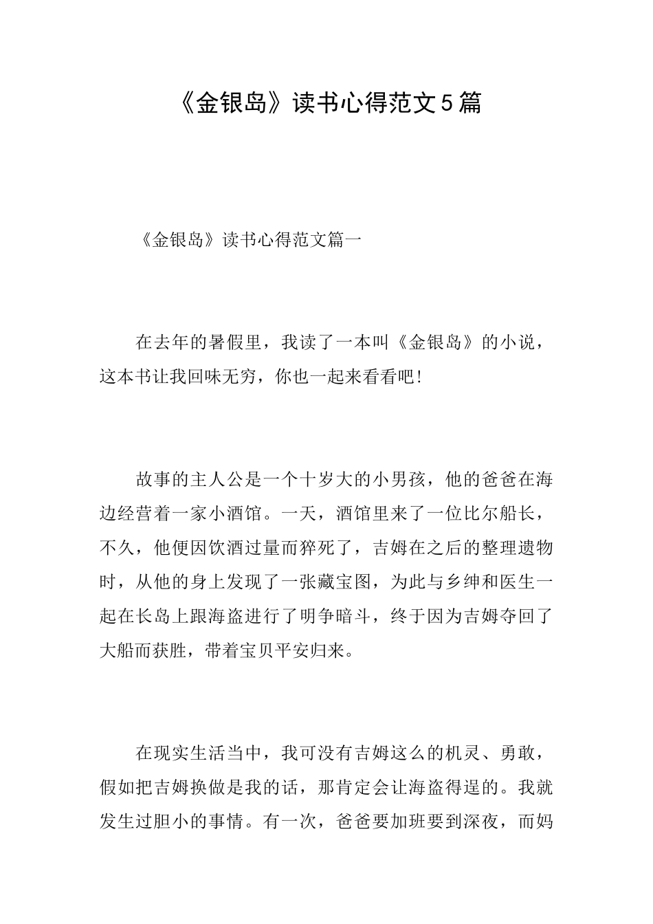 《金银岛》读书心得范文5篇_第1页