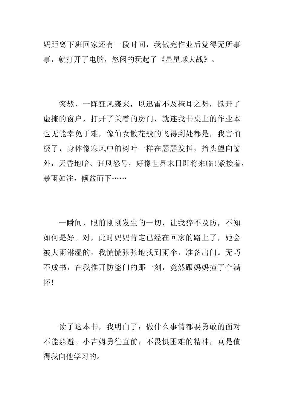 《金银岛》读书心得范文5篇_第2页