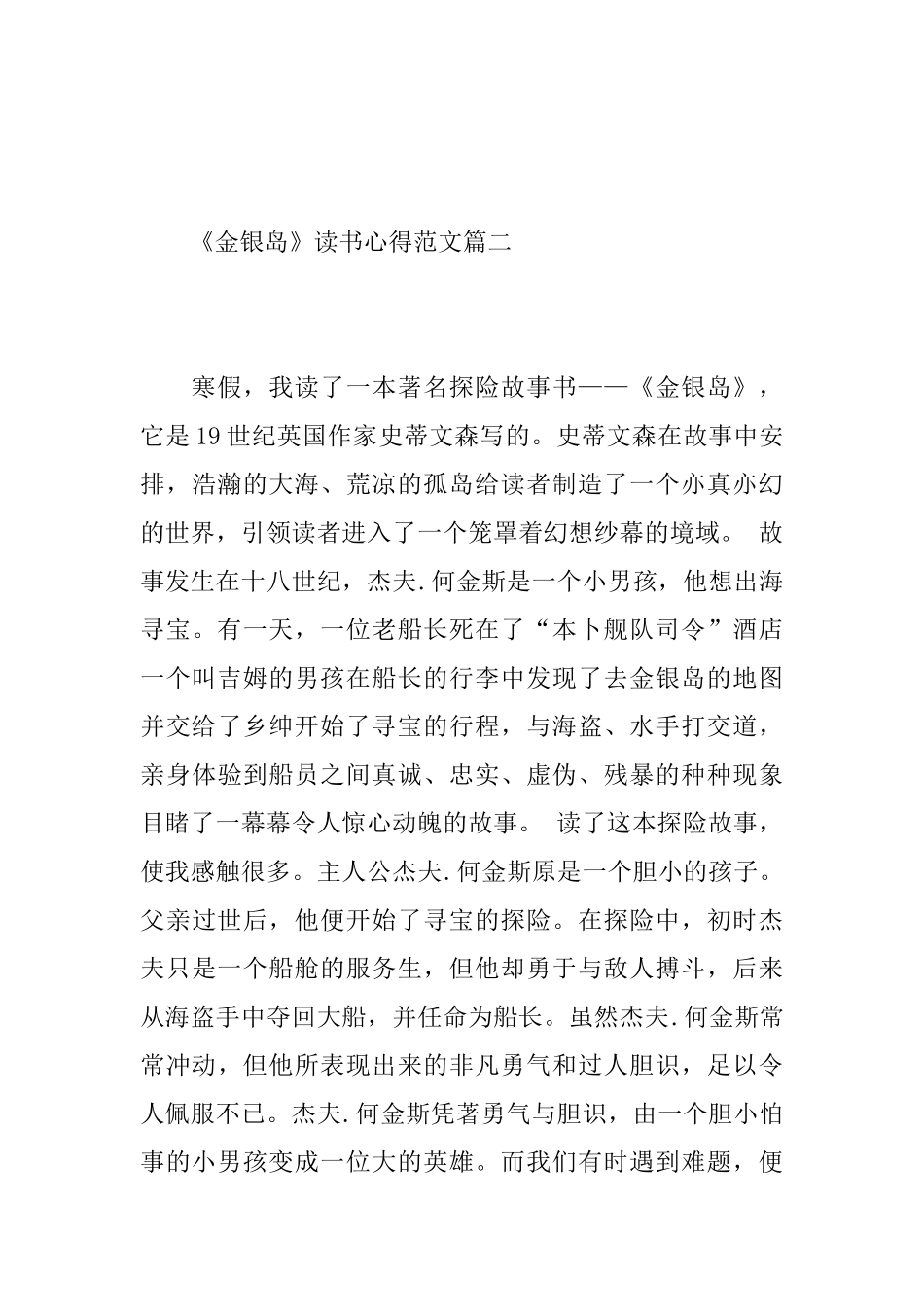 《金银岛》读书心得范文5篇_第3页