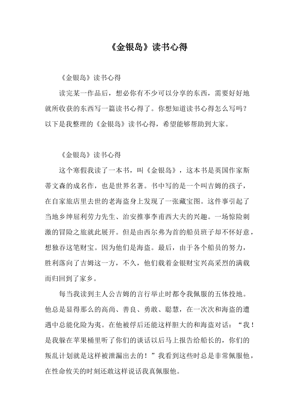 《金银岛》读书心得_第1页