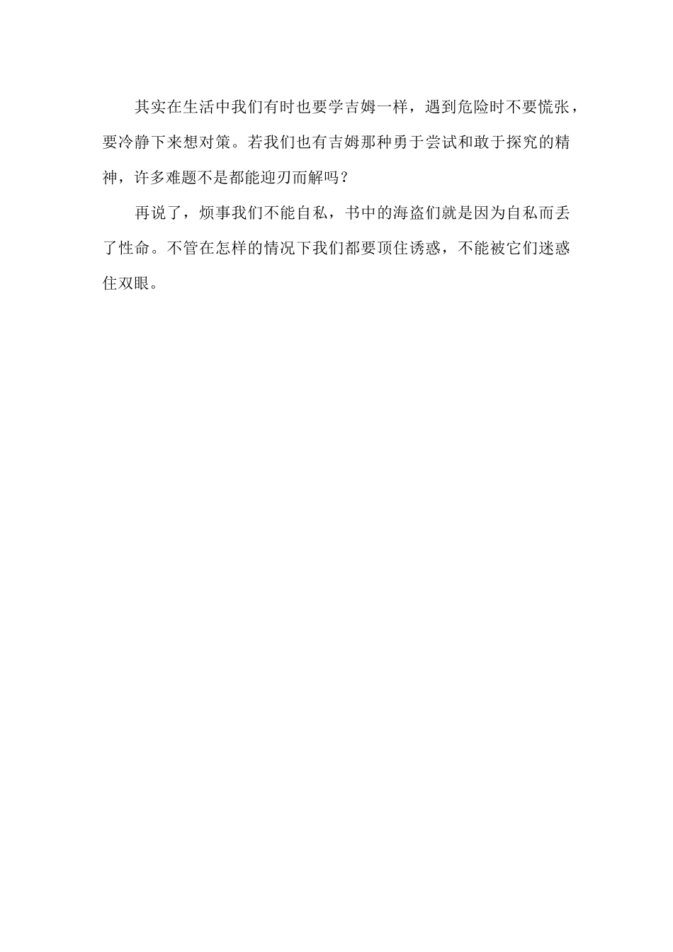 《金银岛》读书心得_第2页