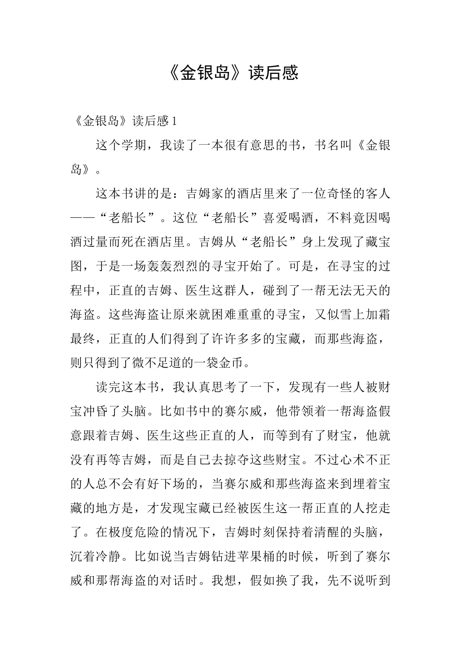 《金银岛》读后感_第1页