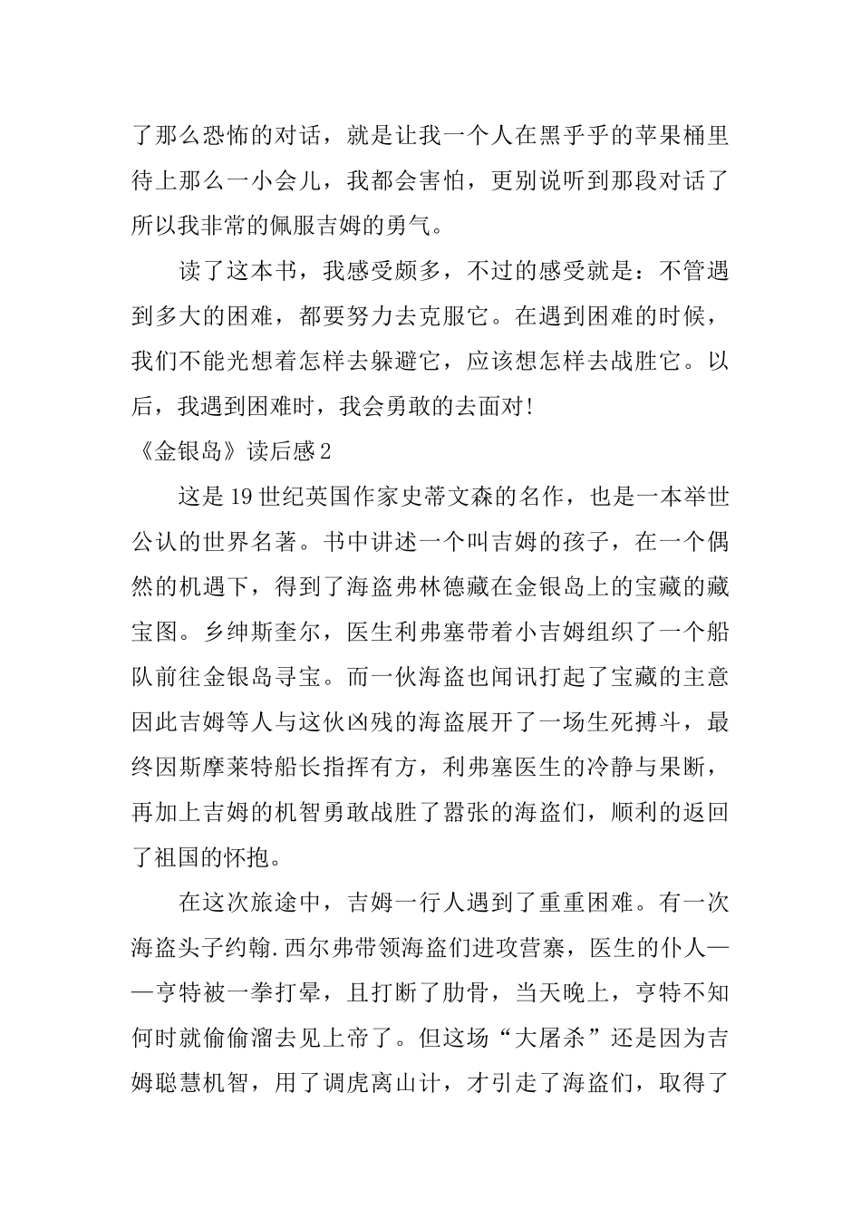 《金银岛》读后感_第2页