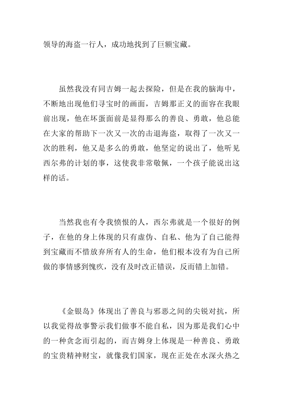 《金银岛》读后感600字范文_第2页