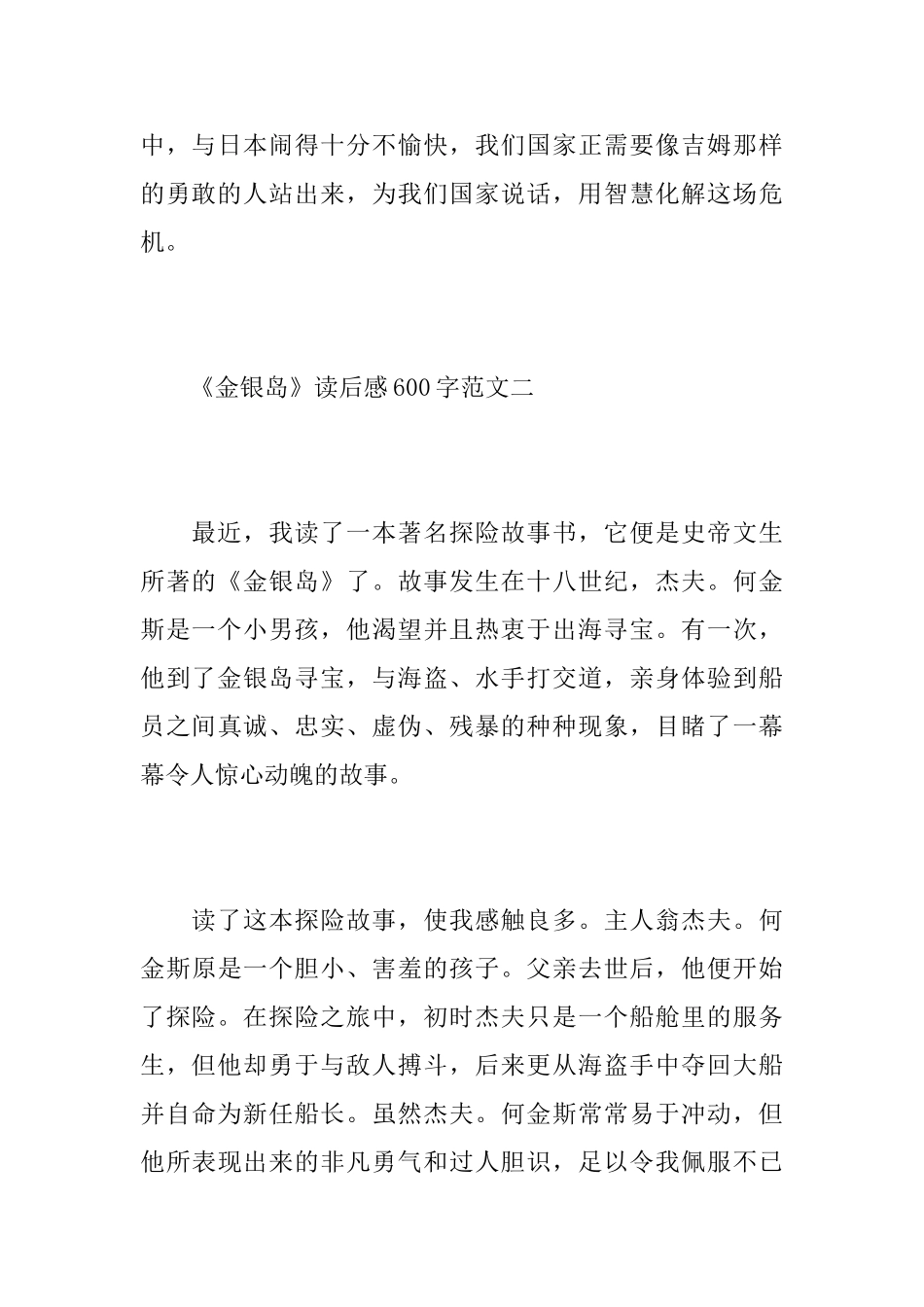 《金银岛》读后感600字范文_第3页