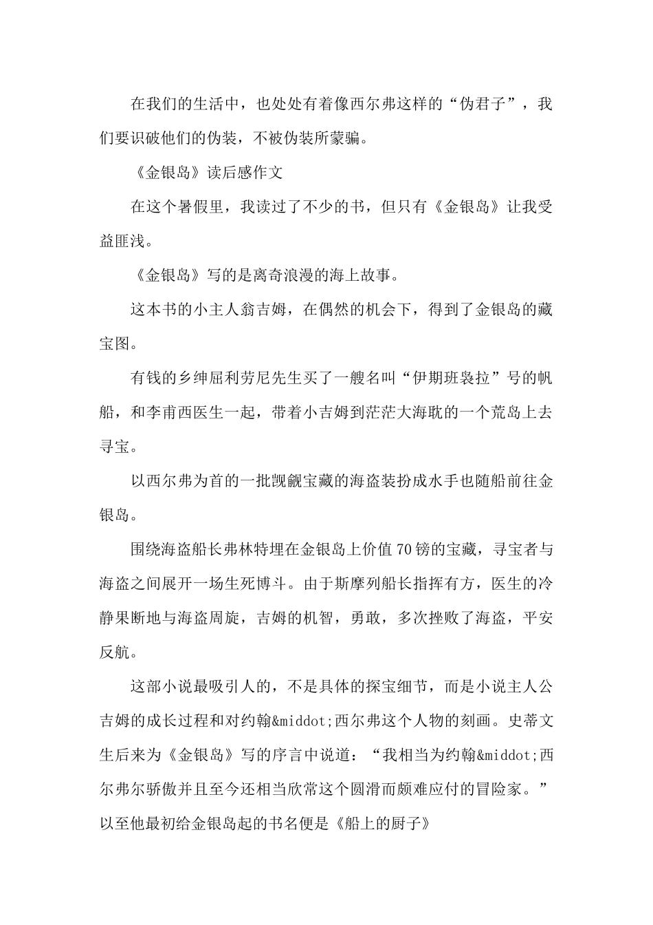 《金银岛》读后感_第2页