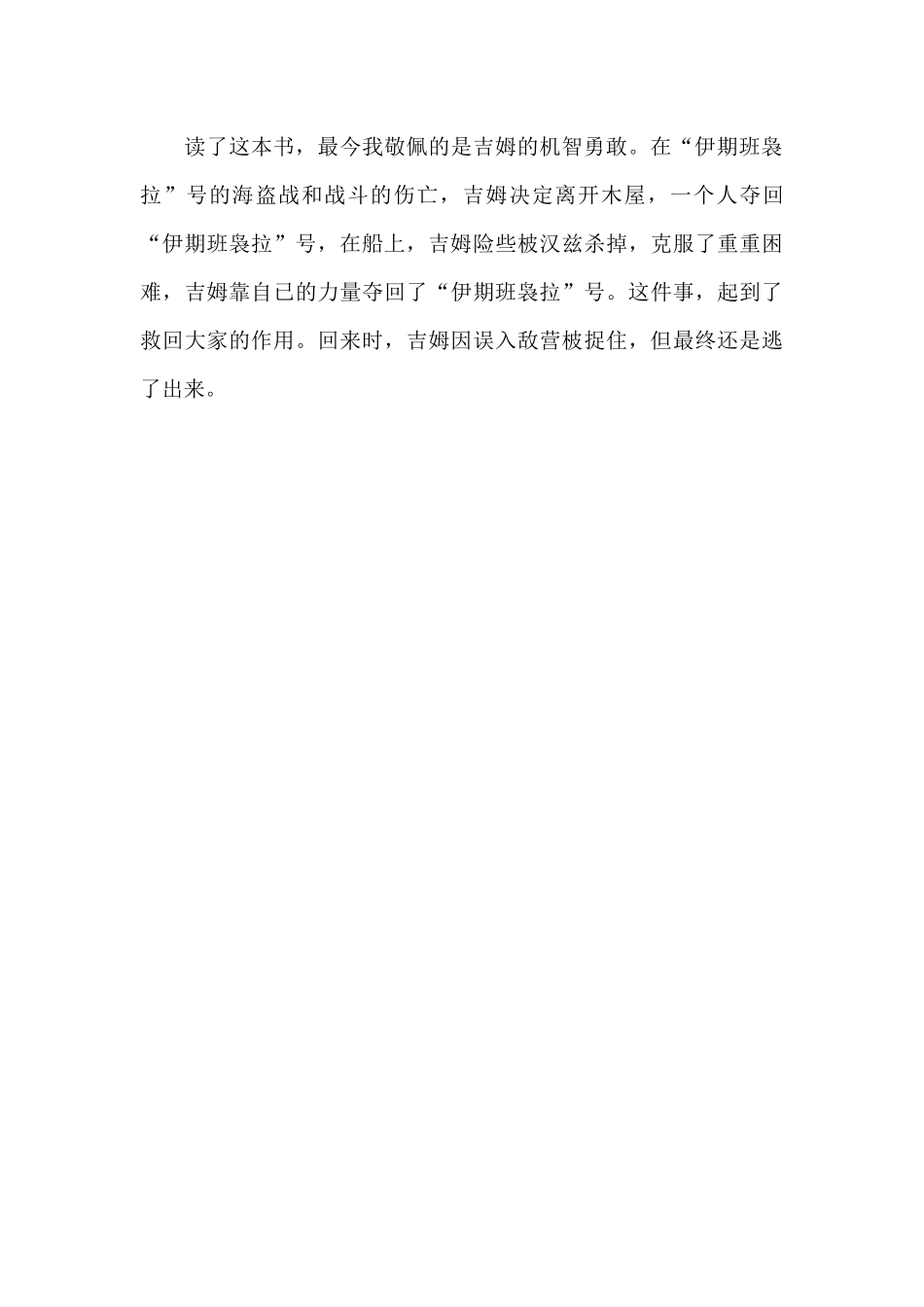 《金银岛》读后感_第3页