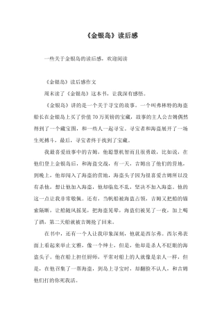 《金银岛》读后感