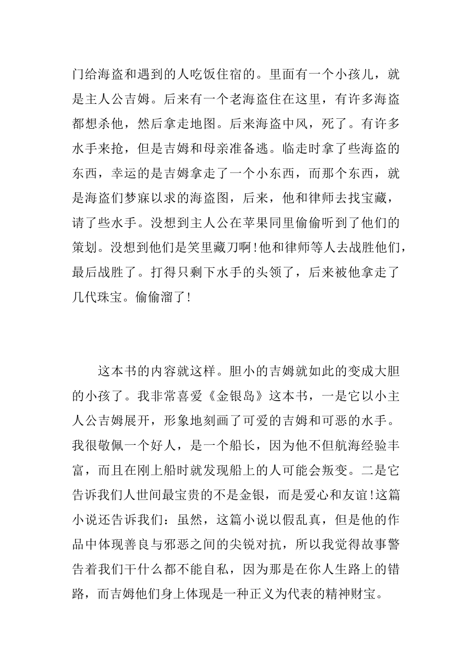 《金银岛》读书心得800字范文精选_第2页