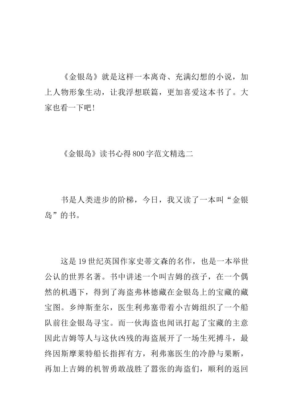 《金银岛》读书心得800字范文精选_第3页