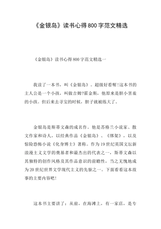 《金银岛》读书心得800字范文精选