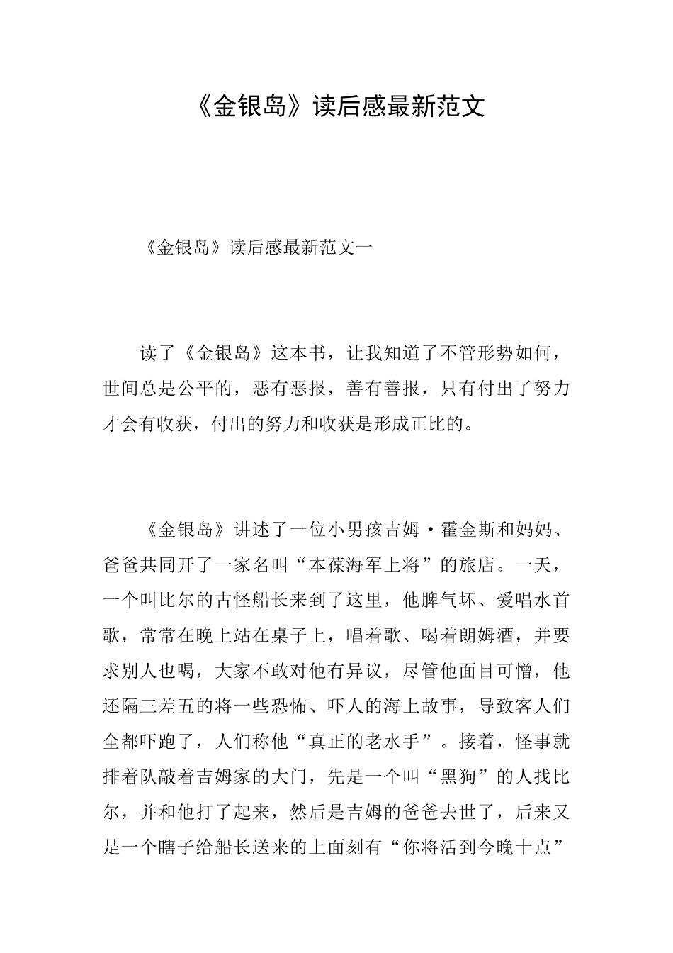 《金银岛》读后感最新范文_第1页