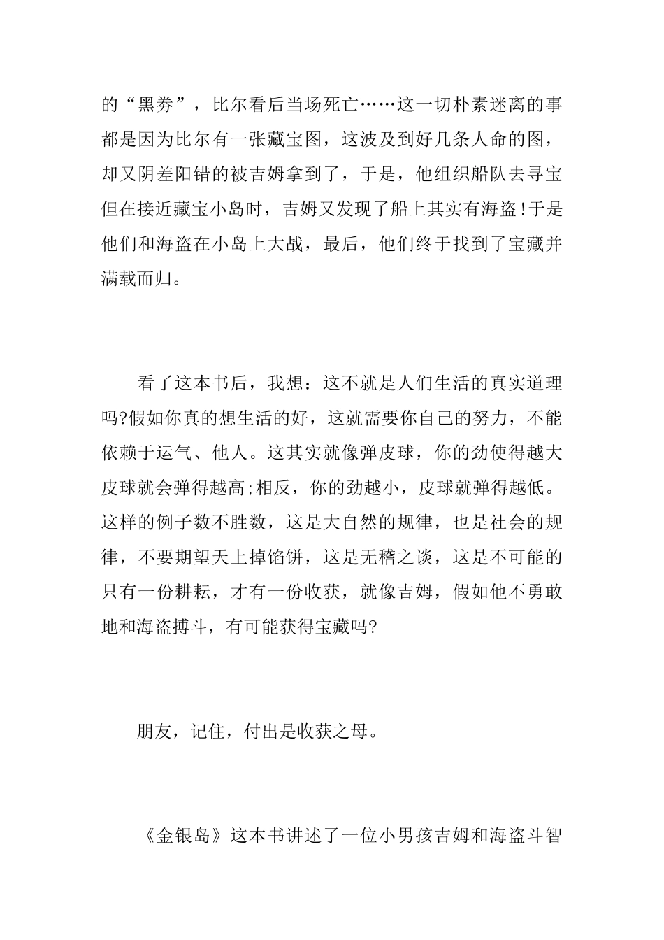 《金银岛》读后感最新范文_第2页