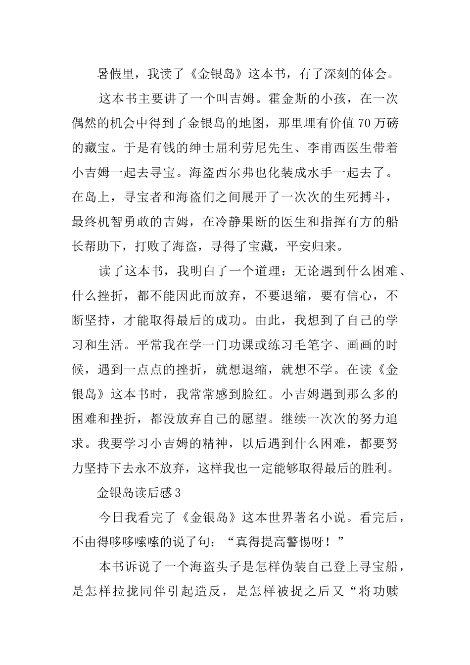 《金银岛》读后感七篇_第2页