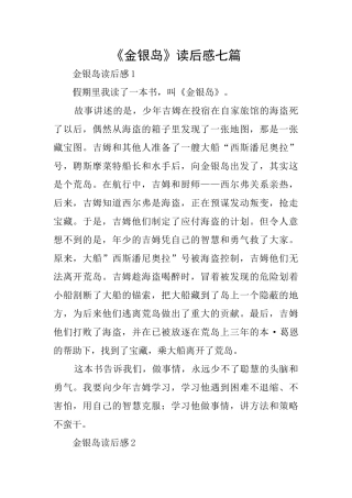 《金银岛》读后感七篇