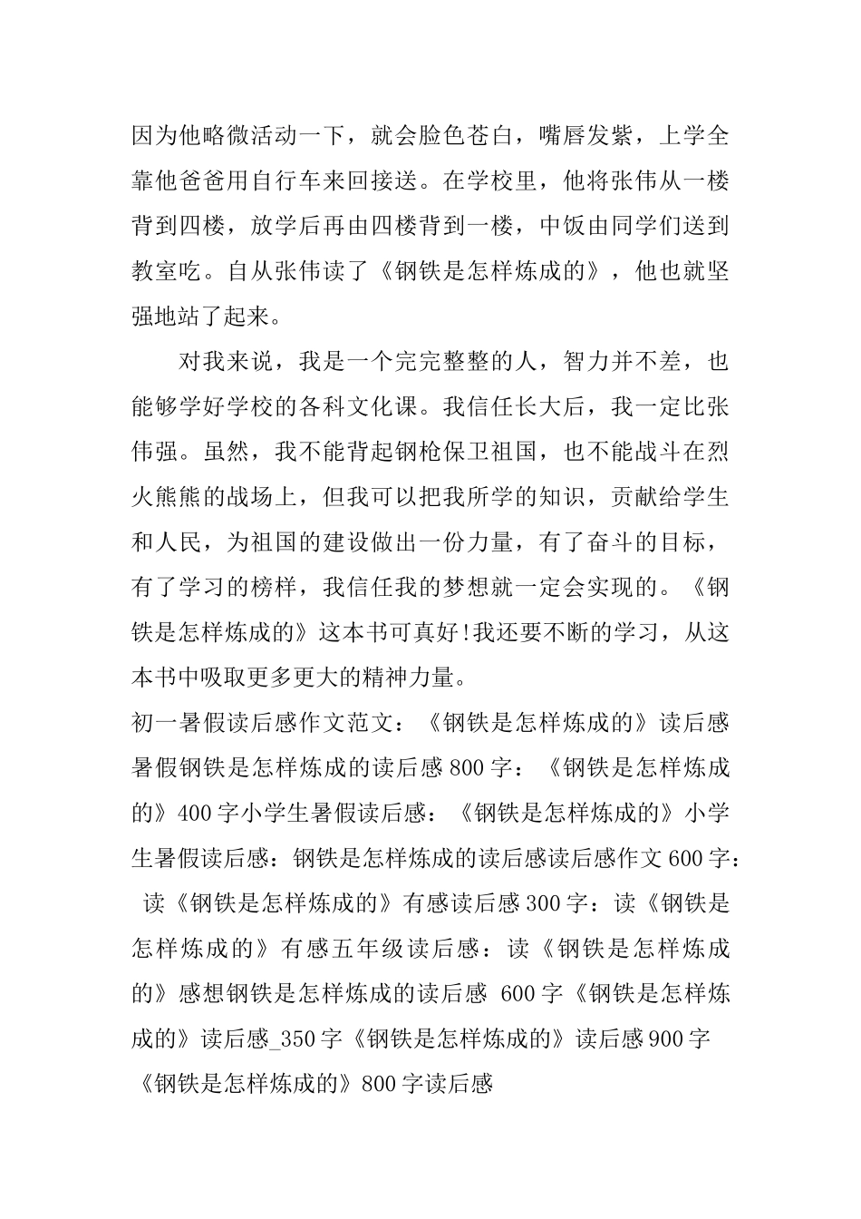 《钢铁是怎样炼成的》800字读后感_第2页