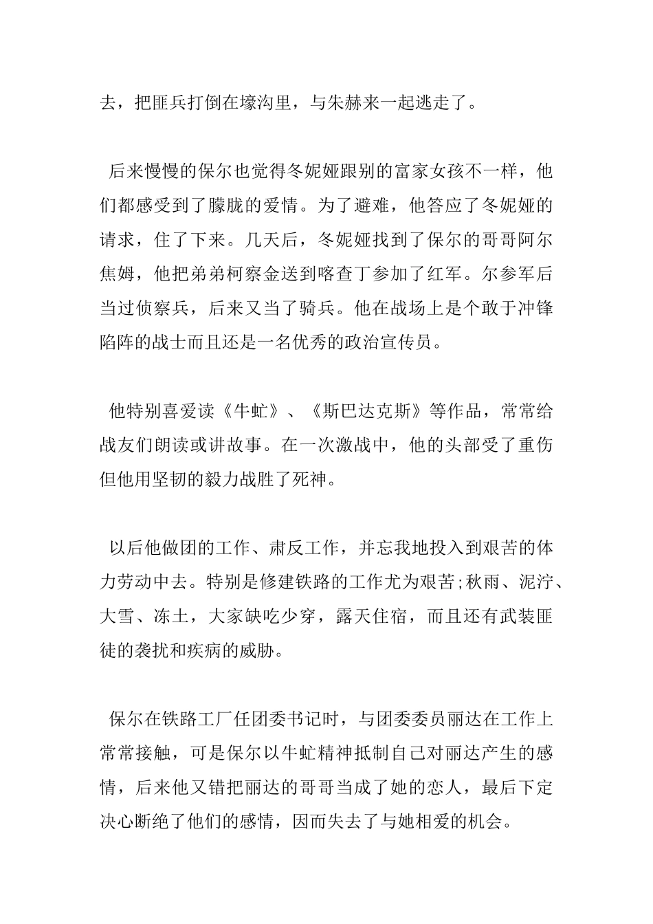 《钢铁是怎样炼成》的心得体会_第3页