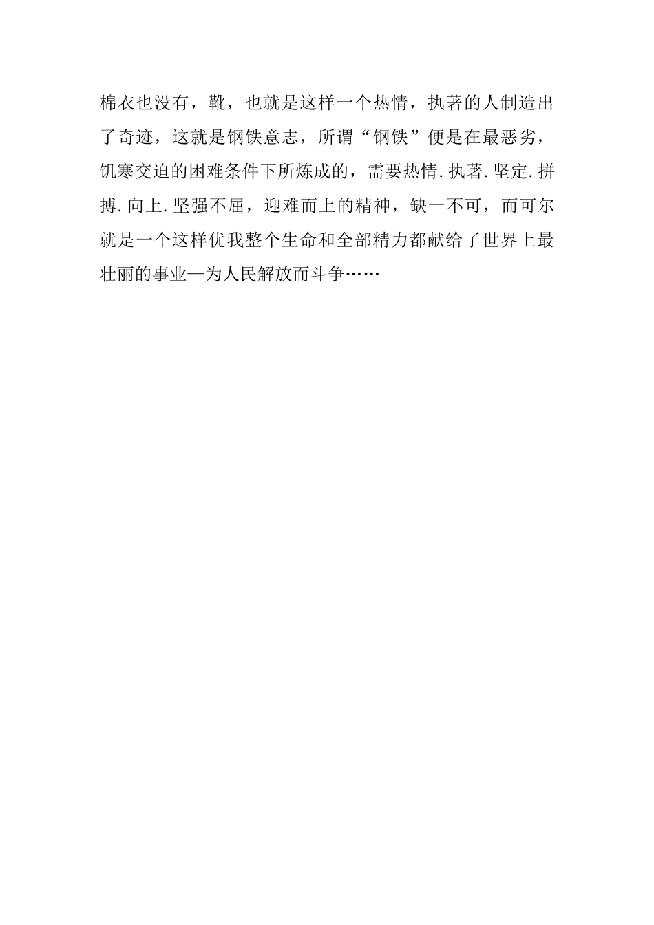 《钢铁怎样炼成的》读后感_第2页