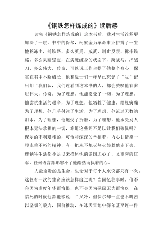 《钢铁怎样炼成的》读后感