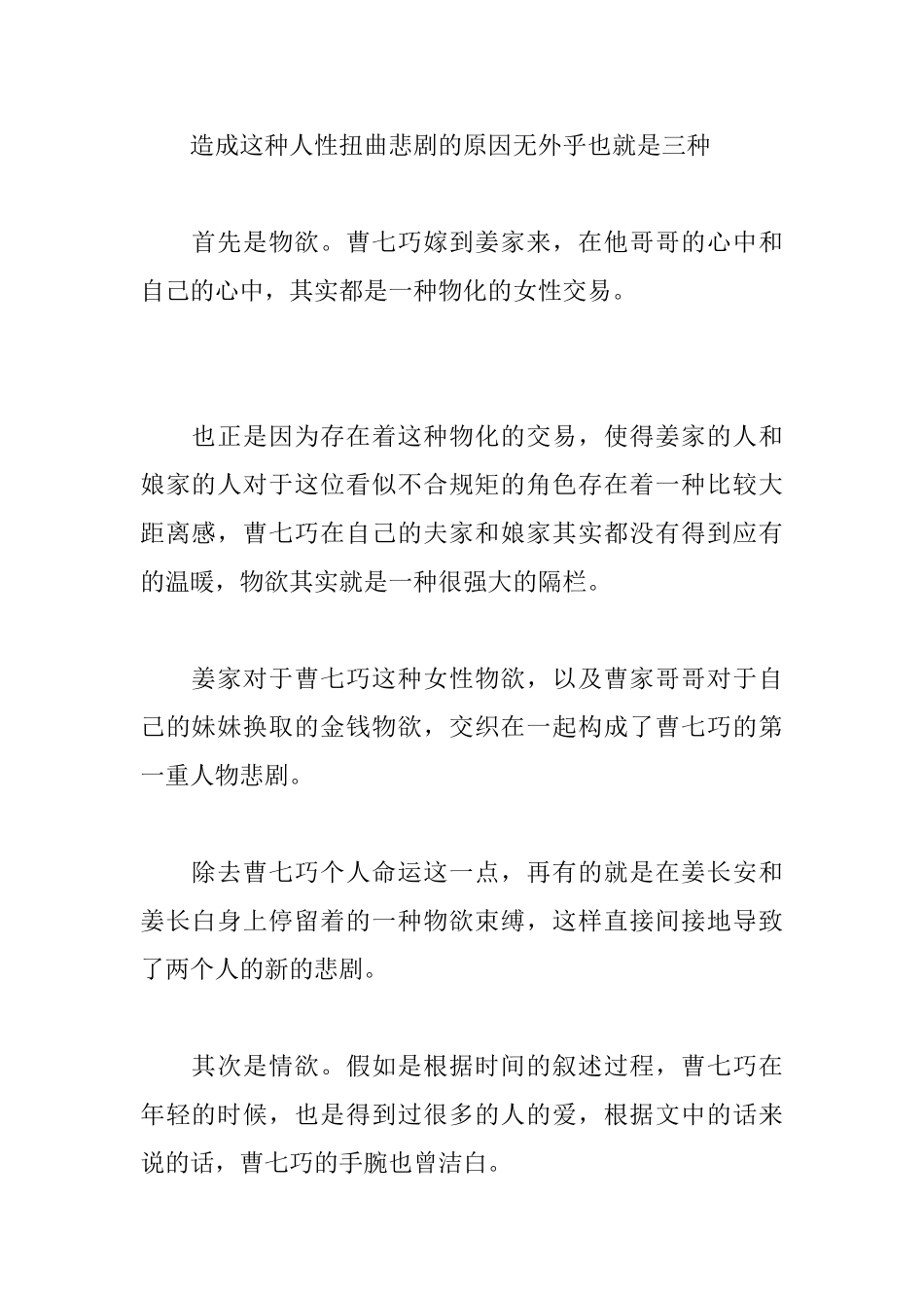 《金锁记》读后杂感_第2页