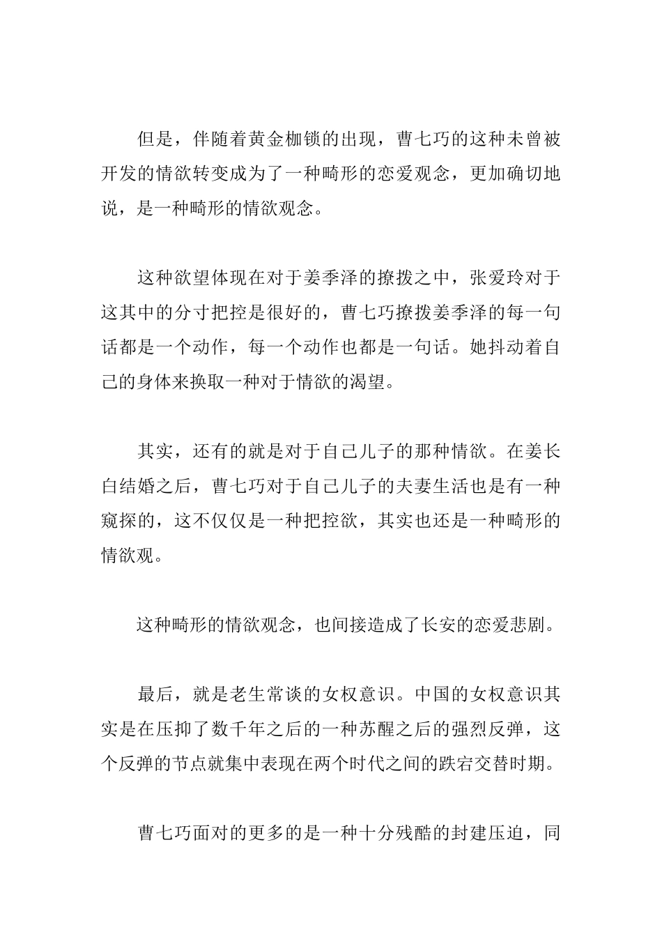 《金锁记》读后杂感_第3页