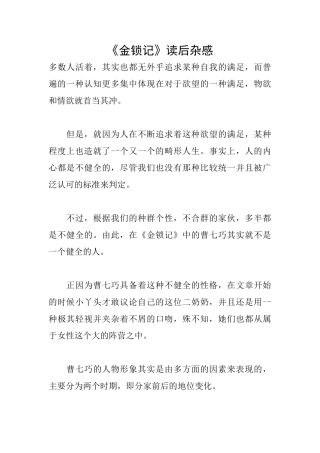 《金锁记》读后杂感