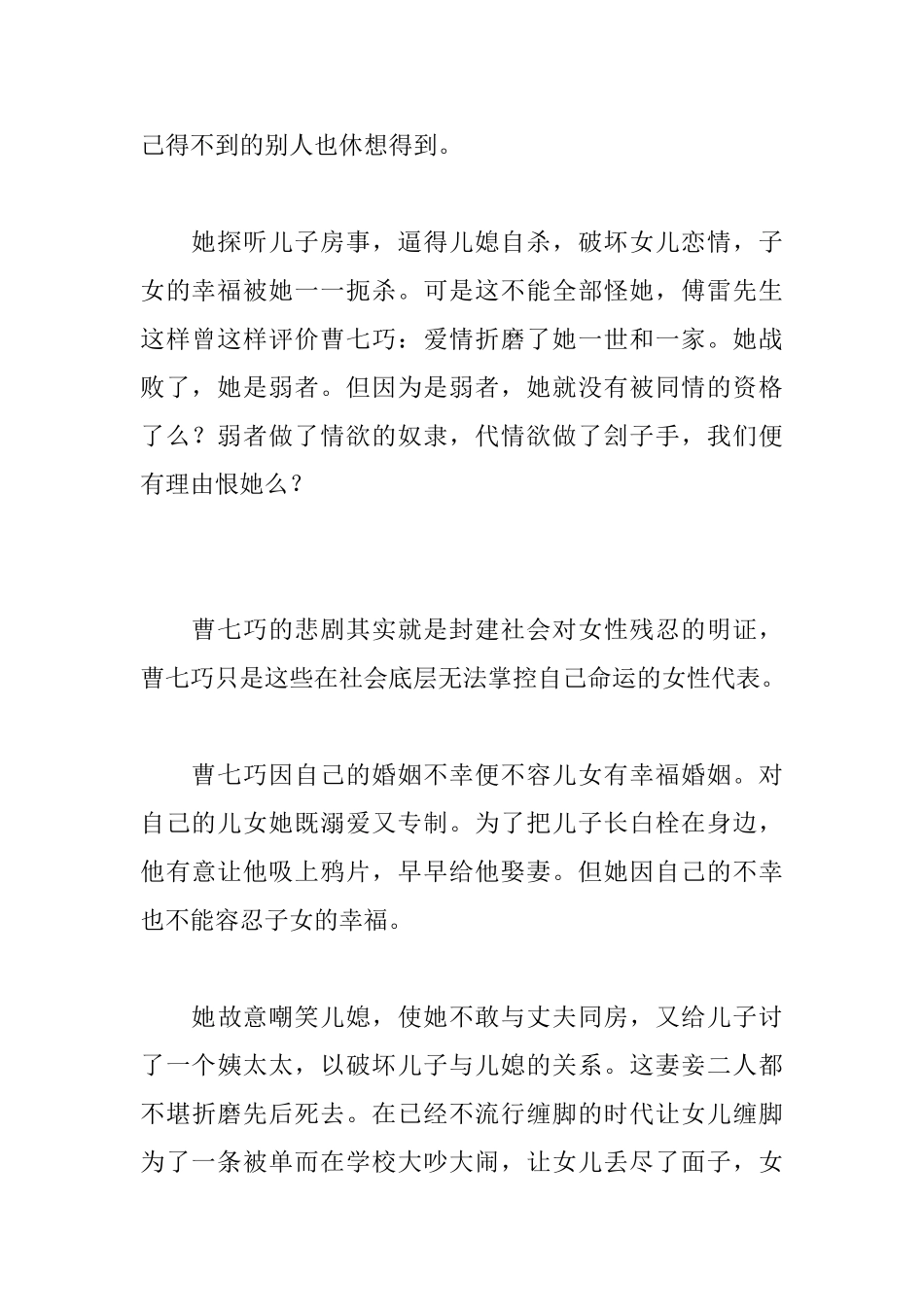 《金锁记》读后感1500字_第2页