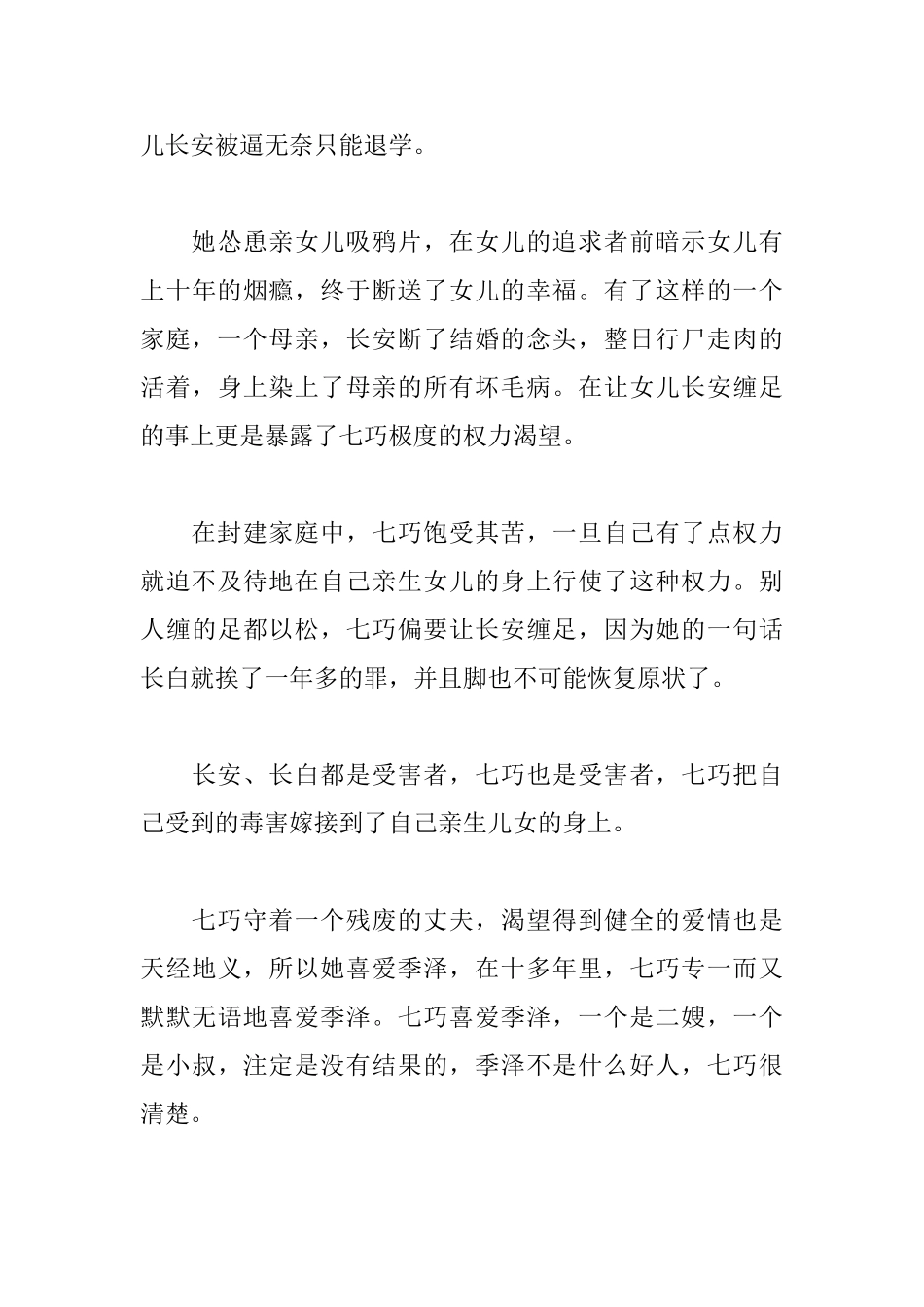 《金锁记》读后感1500字_第3页